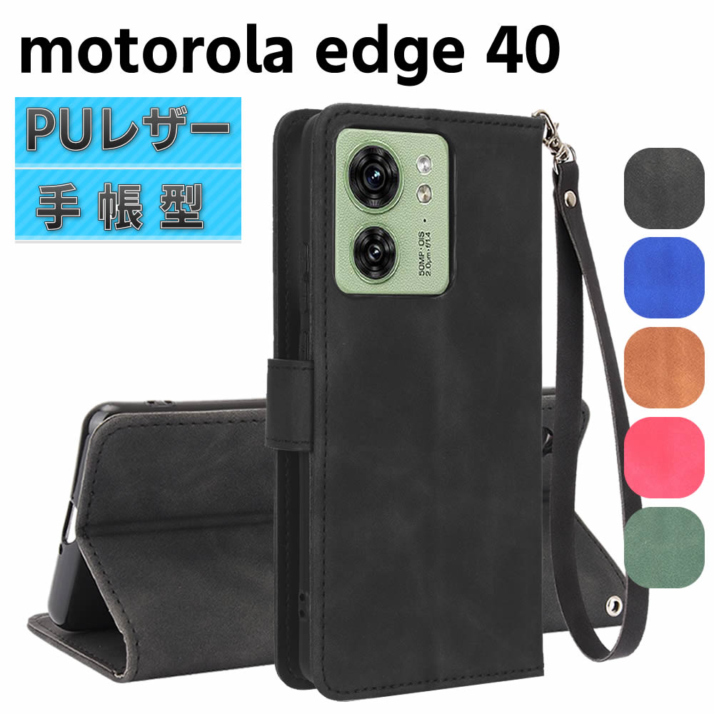Rakuten - モトローラ motorola edge 40 ケース スマートフォンケース 手帳型ケース ストラップ付 二つ折りケース カバー マグネット 定期入れ ポケット シンプル スマホケース TPUケース スタンド機能 携帯ケース