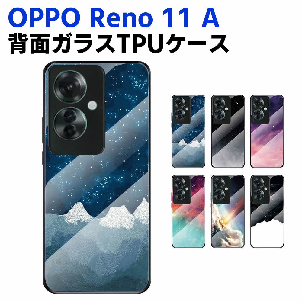 Rakuten - OPPO Reno11 A CPH2603 背面ガラスケース ガラスケース 背面ガラス TPUケース 宇宙銀河調 星空柄 耐衝撃 強化ガラス 背面保護 かっこいい おしゃれ きれい 惑星 宇宙銀河 星空 個性派