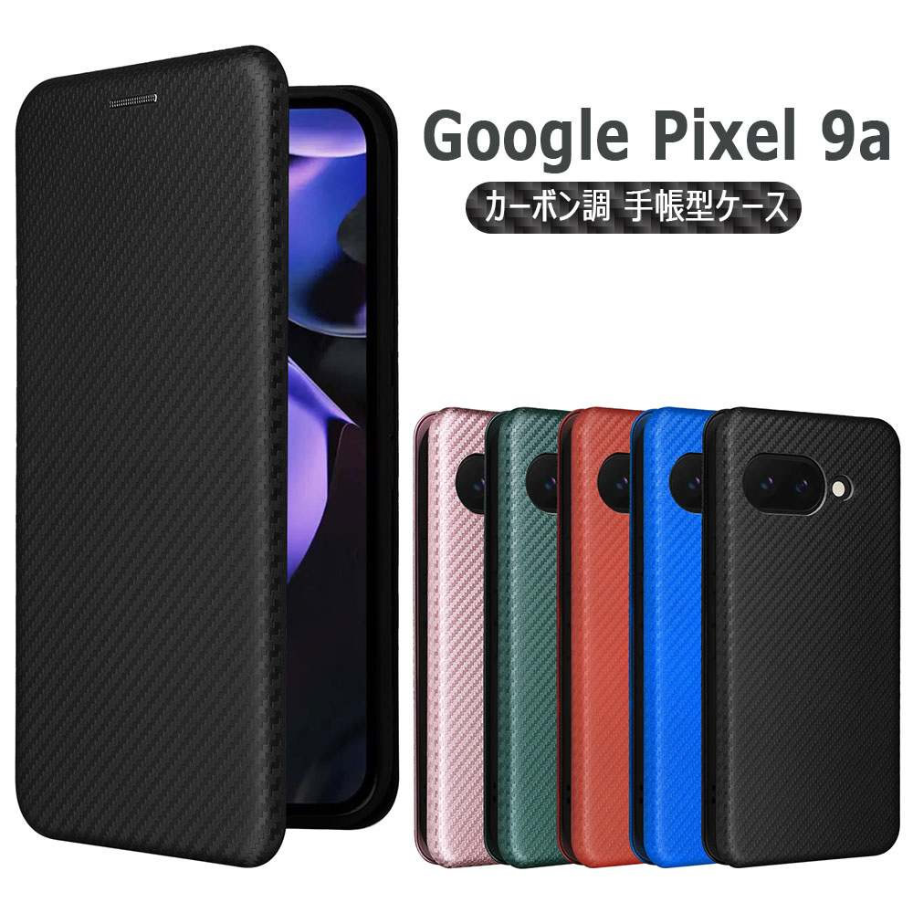 Google Pixel 9a用 手帳型 薄型 カーボンファイバー スマートフォン用ケース 炭素繊維 カバー TPU 保護バンパー 財布型 マグネット式 カード収納 落下防止 カードホルダー