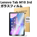 Lenovo Tab M10 3rd Gen 10.1inch ガラスフィルム 液晶保護フィルム タブレットガラスフィルム 耐指紋 撥油性 表面硬度 9H 0....