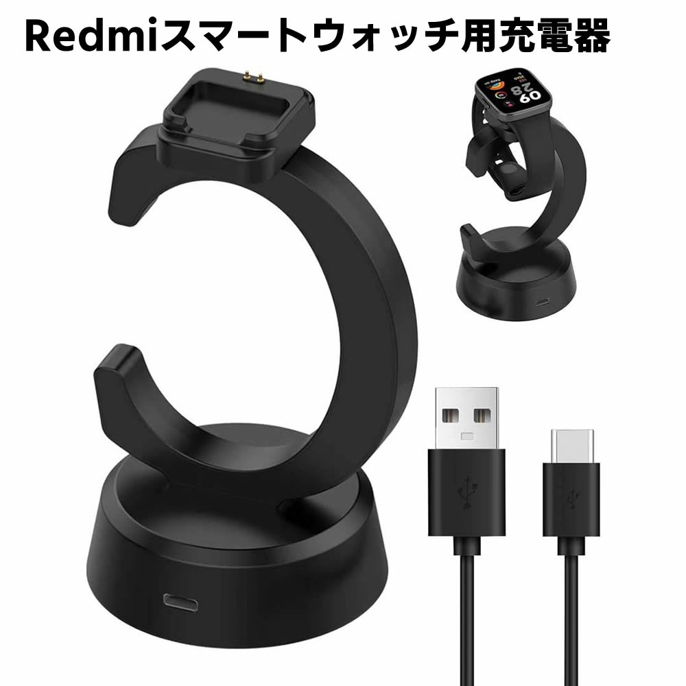 Xiaomi Redmi 用スマートウォッチ 充電ケーブル 充電器 USB充電 充電スタンドC型 Redmi watch3/Redmi watch2/watch lite2/Xiaomi band7 pro 対応 充電ケーブルスタンド付き 長さ100CM