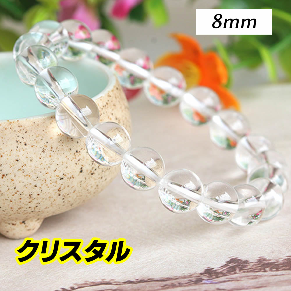 Crystal - クリスタル 8mm パワーストーン ブレスレット メンズ レディース クリスタルブレスレット 天然石 パワーストーン 水晶 癒し 浄化 幸運 開運 金運 恋愛運 魔除け 対人運 天然石 ゴム ペア ハンドメイド ギフト 男女兼用