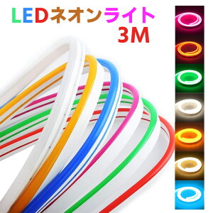 LEDネオンライト 電飾　3M 12V LEDストリップSMD 2835 120LEDs / M DIY クリスマス ホリデーデコレーションライト用防水フレキシブルロープチューブ防水 安全 便利 耐久性 イベント 電飾