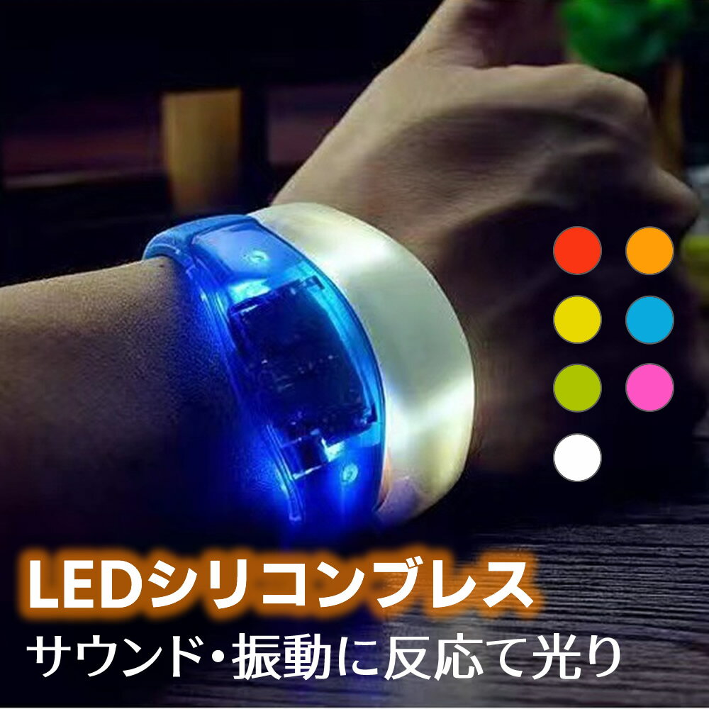 ブレスレット LEDライト 光る リスト