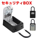 キーボックス セキュリティキーボックス カギ収納 アルミ 壁掛け 鍵 収納 4桁ダイヤル式 防犯 盗難防止 防犯グッズ キー収納 鍵の保管パスワード 不動産業者...