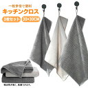 ふきん キッチンクロス 3枚セット カウンタークロス キッチンタオル 拭きん ティータオル 30*30cm 吸水 速乾 キッチン 食器 台所ふきん 手拭き 台拭...