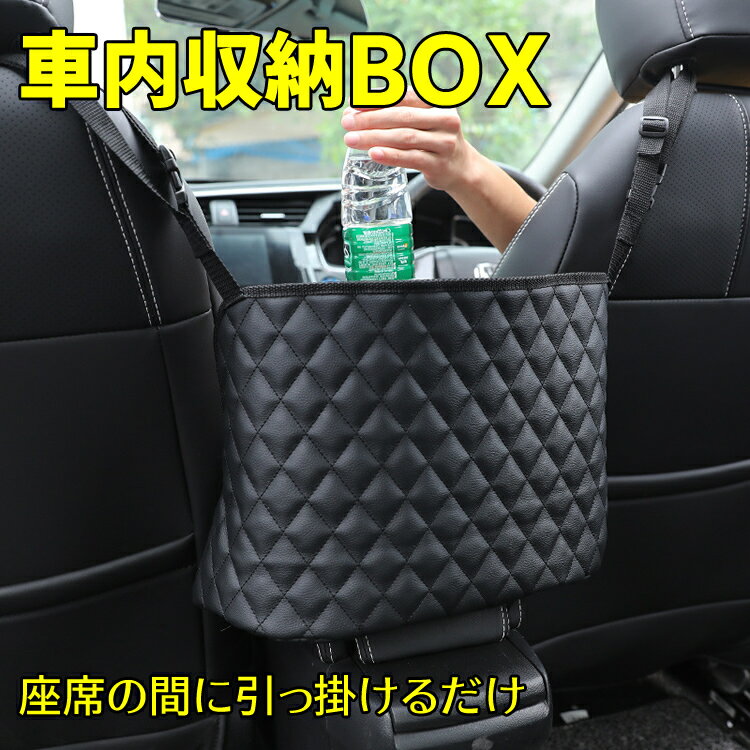 車用座席間収納ポケット シートポケット 車内スッキリ スペース活用 収納ボックス PUレザー ブラック 取り付け簡単 …