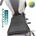 バイク用 シートクッション シートマット バイククッション バイクシート メッシュシート 滑らない エアシート ツーリング 通気性抜群 お尻の痛み 圧力分散 腰痛対策 簡単取り付け