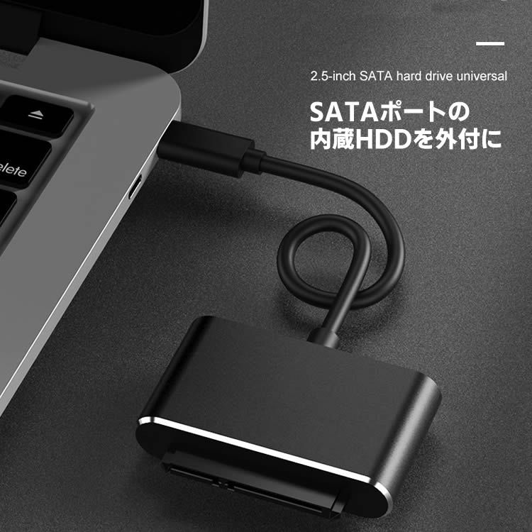 Type-C to SATA ハードドライブコンバーター変換アダプター 高速 USB3.1 Type-C SATAケーブル 外部電源不要 2.5インチ HDD / SSD対応 USB-C 5Gbps高速 Type C ケーブル SATAケーブル New Macbook / ChromeBook 対応 2