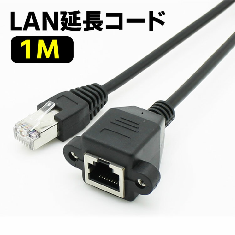 1m LAN 延長ケーブル RJ45 CAT6 LAN延長コネクタ 高速イーサネット Gigabit 有線 LAN 延長コード 爪折れ防止 速度低下防止 パッチコード FTPシールド付き LAN中継コネクタ対応 1m