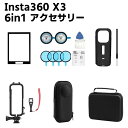 6in1 アクセサリー Insta360 X3用 粘着式レンズガード パノラマレンズガラス保護ミラー 送料無料