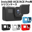 Insta360 Ace Insta360 Ace Pro 用シリコンカバー高品質 シリコンカバー +レンズキャップ キズ防止 耐久性 耐衝撃ノンスリップ 滑り止め 傷防止 落下防止 防塵 防水シリコンカバー