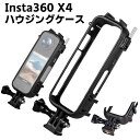 Insta360 X4 対応 フレーム 保護ハウジング ケース バッテリー交換可能 三脚装着 1/4インチネジ穴付き インスタ360 X4 パノラマカメラアクセ...