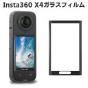 Insta360 X4 アクションカメラ強化ガラスフィルム 耐衝撃 3D全面保護強化ガラスフィルム ラウンドエッジ加工 98%透過率 3D 高透明度 インスタ360 X4
