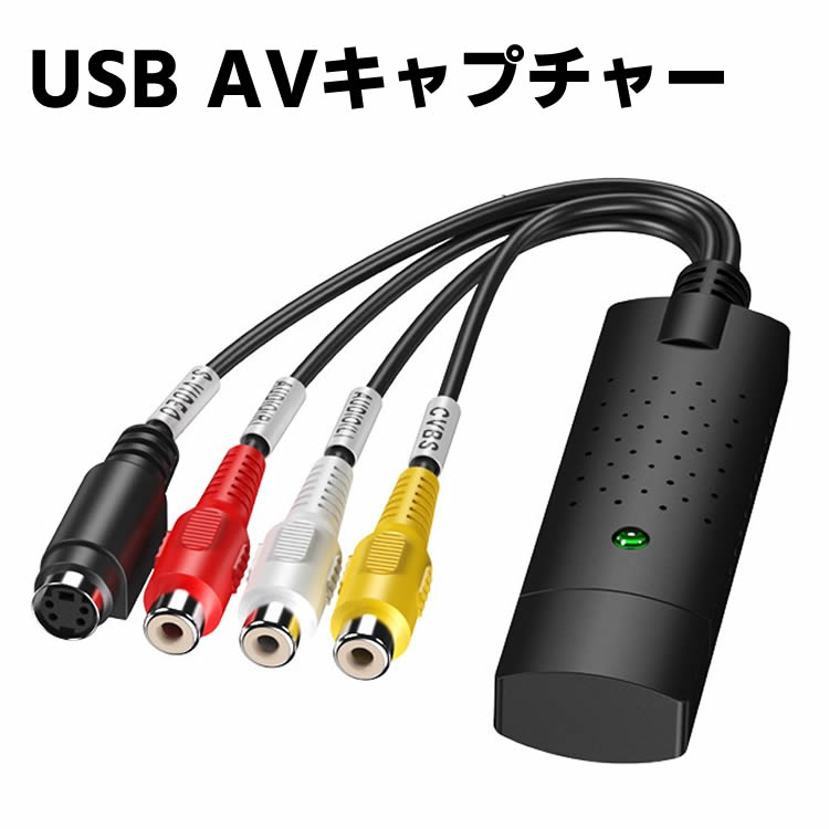 USB AVキャプチャー　USB2.0対応 ビデオ/AVキャプチャーカード ビデオキャプチャーボード RCA for PAL or NTSC ビデ…