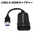 USB2.0 AVキャプチャー 1080p 60fps HDMIキャプチャーカード ビデオキャプチャーボード ゲーム実況生配信・画面共有・録画・ライブ会議用 UVC 規格準拠 電源不要 持ち運びに便利 720/1080P対応