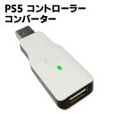 PS5 コントローラー コンバーター PS5/PS4/PS3/Switch/PC/Xbox One/Wii U コントローラー変換アダプター コンバーター Xbox One/Wii U/Switch Pro ワイヤレス ゲームコントローラーコンバーター 有線 無線 連打 日本語説明書 送料無料