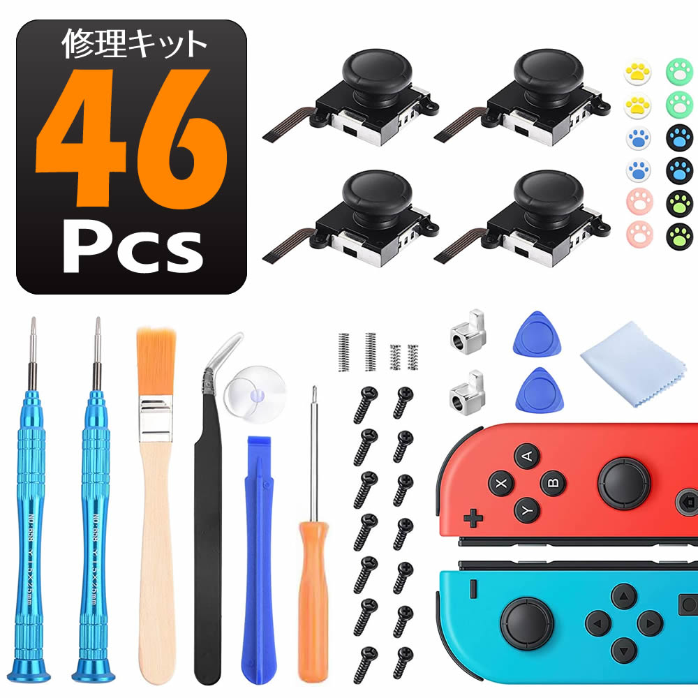 ジョイコン 修理キット joy-con修理セット最新改良版 switch 修理 46in1セット スイッチ コントローラー 修理 任天堂スイッチ JOY-CON ..