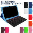 Qua tab PZ 専用 レザーケース付きキーボードケース 日本語入力対応 タブレット用キーボード au Qua tab PZ LGT32 キーボードケース ...
