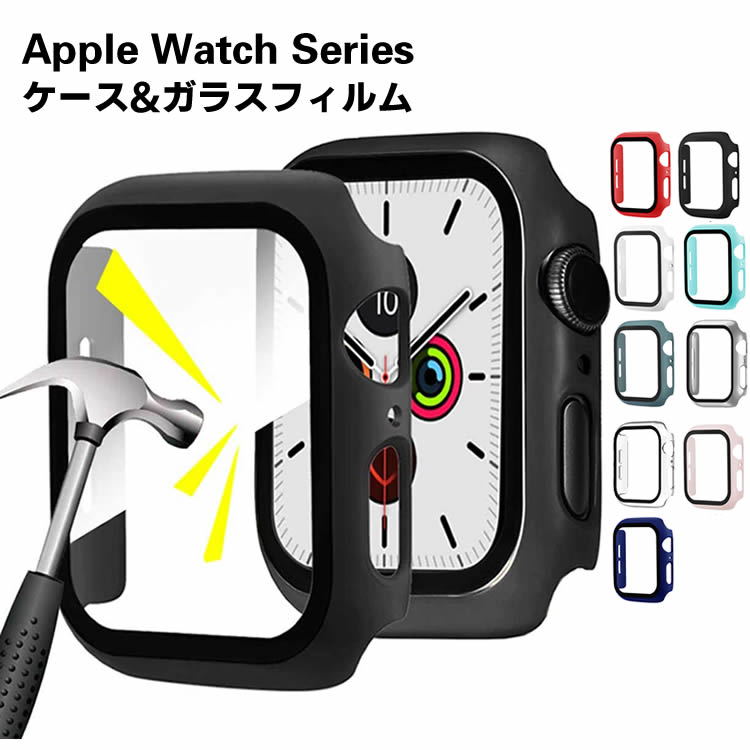 Apple Watch アップルウォッチ ケース ガラスフィルム 一体型 38mm/40mm/42mm/44mmサイズ選択 液晶全面保護カバー PCフレーム ケース カバー 保護ケース 耐衝撃性 脱着簡単 超簿 Appleウォッチ…