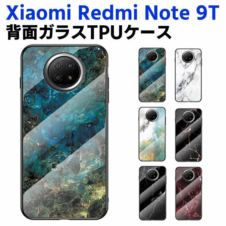 Rakuten - Xiaomi Redmi Note 9T 背面ガラスケース ガラスケース 背面ガラス TPUケース 大理石調 耐衝撃 強化ガラス 背面保護 かっこいい おしゃれ きれい 大理石調 大理石柄 レッドミー ノート ナイン ティー ガラスケース
