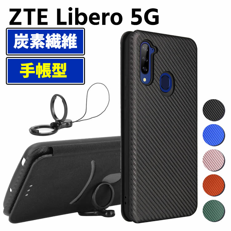 Rakuten - ワイモバイルZTE Libero 5G 手帳型 薄型 カーボンファイバー 炭素繊維カバー TPU 保護バンパー 財布型 マグネット式 カード収納 落下防止 ホルダ 横開き リベロ ファイブジー