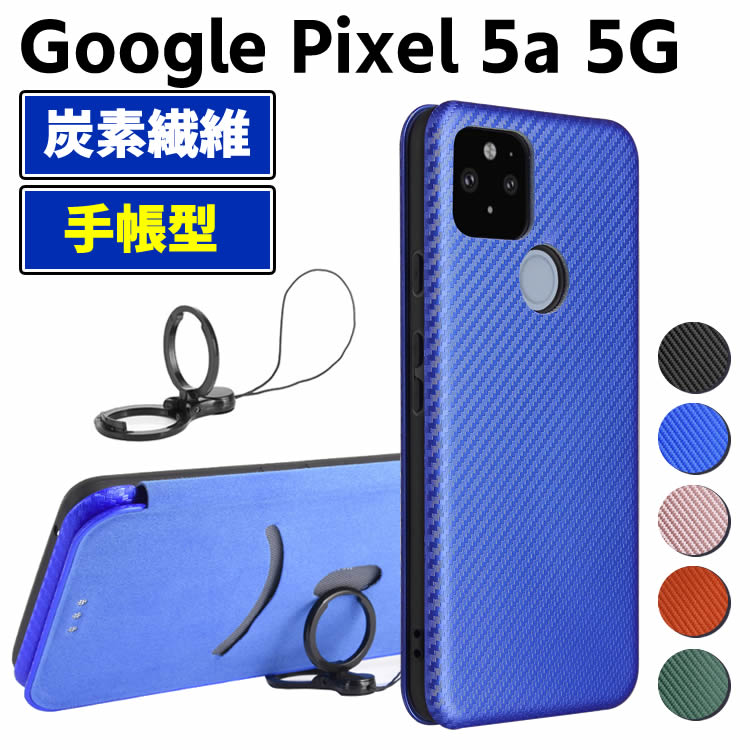 Rakuten - Google Pixel 5a 5G 手帳型 薄型 カーボンファイバー 炭素繊維カバー TPU 保護バンパー 財布型 マグネット式 カード収納 落下防止 ホルダ 横開き