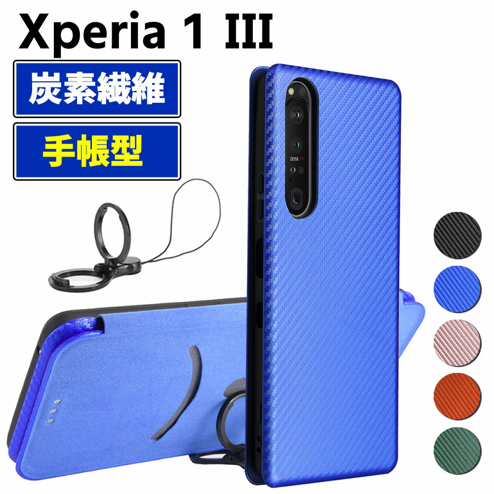 Rakuten - Xperia 1 III 手帳型 薄型 カーボンファイバー 炭素繊維カバー TPU 保護バンパー 財布型 マグネット式 カード収納 落下防止 ホルダ 横開き エクスペリア ワン マーク3