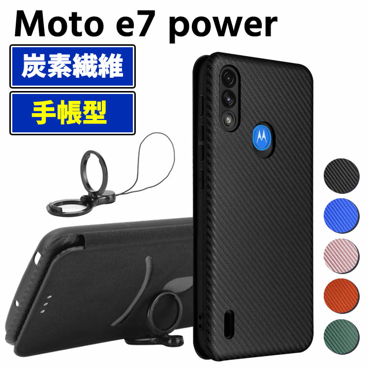 楽天市場】moto e7 power カバーの通販 楽天市場】moto e7 power カバーの通販