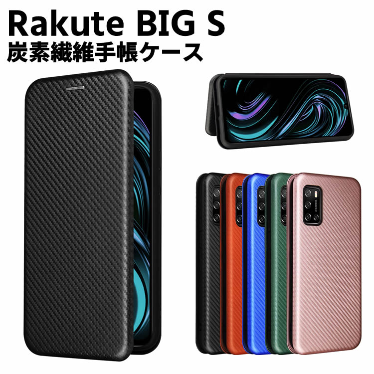 楽天ビッグｓ　カバー付き 楽天市場】rakuten big s（特徴（ケース・シート）リング付