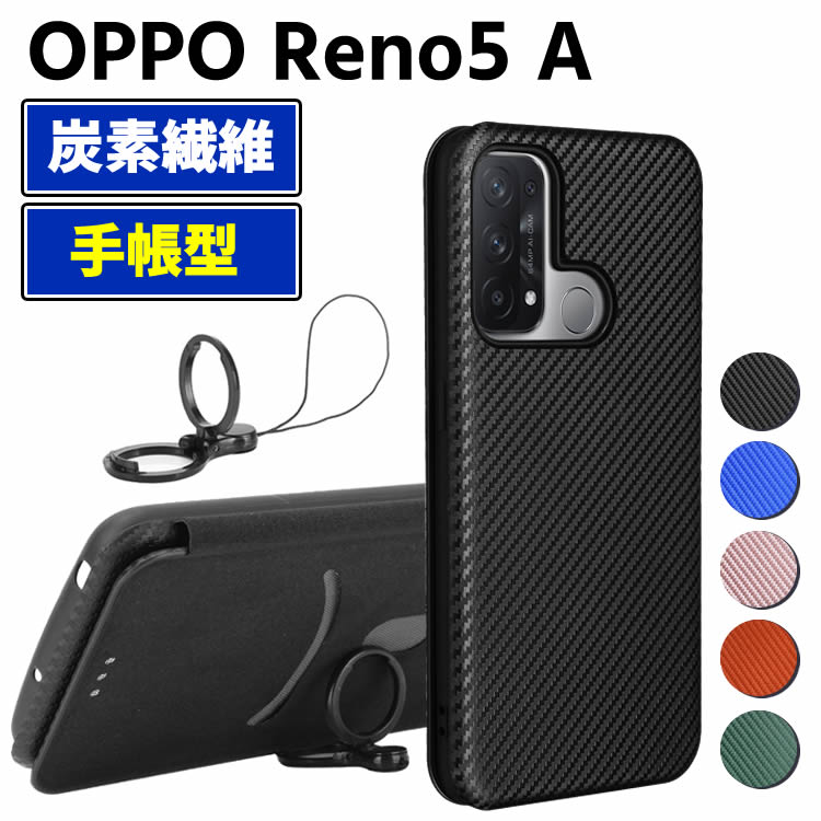 OPPO Reno5 A 手帳型 薄型 カーボンファイバー 炭素繊維カバー TPU 保護バンパー 財布型 マグネット式 カード収納 落下防止 ホルダ 横開き オッポ リノ5 Aスマホケース