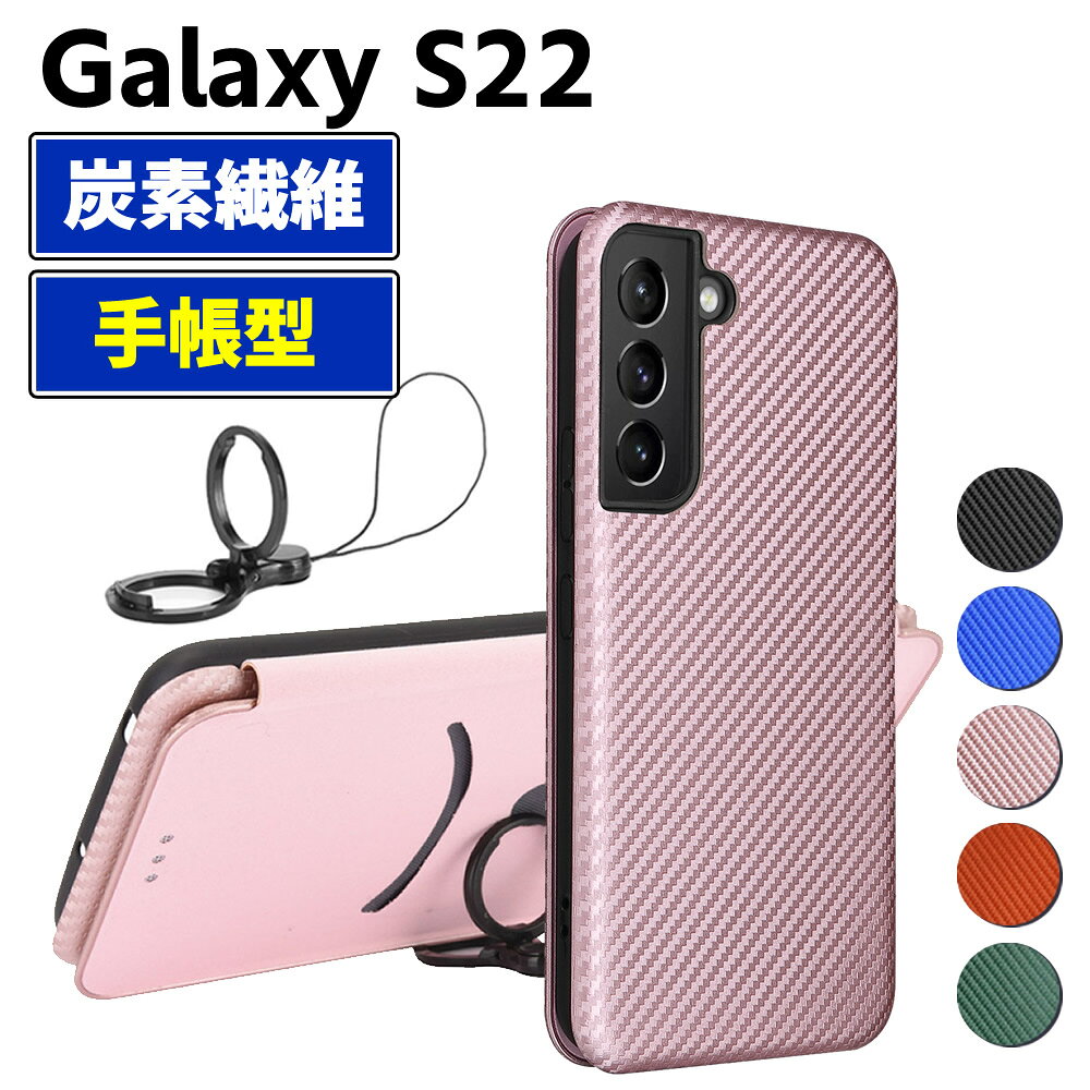 Galaxy S22 手帳型 薄型 カーボンファイバー 炭素繊維カバー TPU 保護バンパー 財布型 マグネット式 カード収納 落下防止 ホルダ 横開き ケースギャラクシーS22