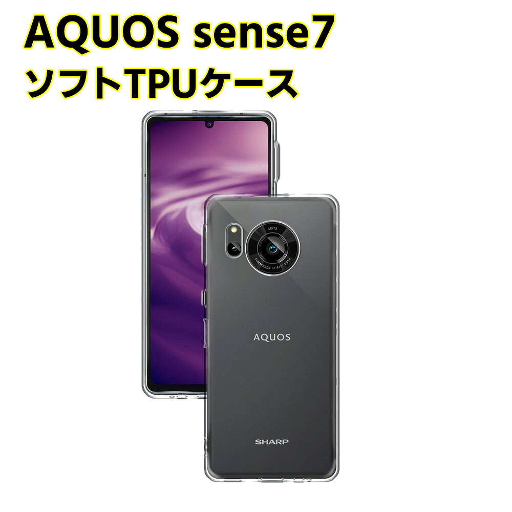 Rakuten - AQUOS sense7 SH-53C SHG10 sense7 Plus クリアーケース ソフトケース TPU保護ケース カバー スマホケース スマートフォンケース 耐衝撃 透明 超薄型 背面カバー 超軽量 落下防止
