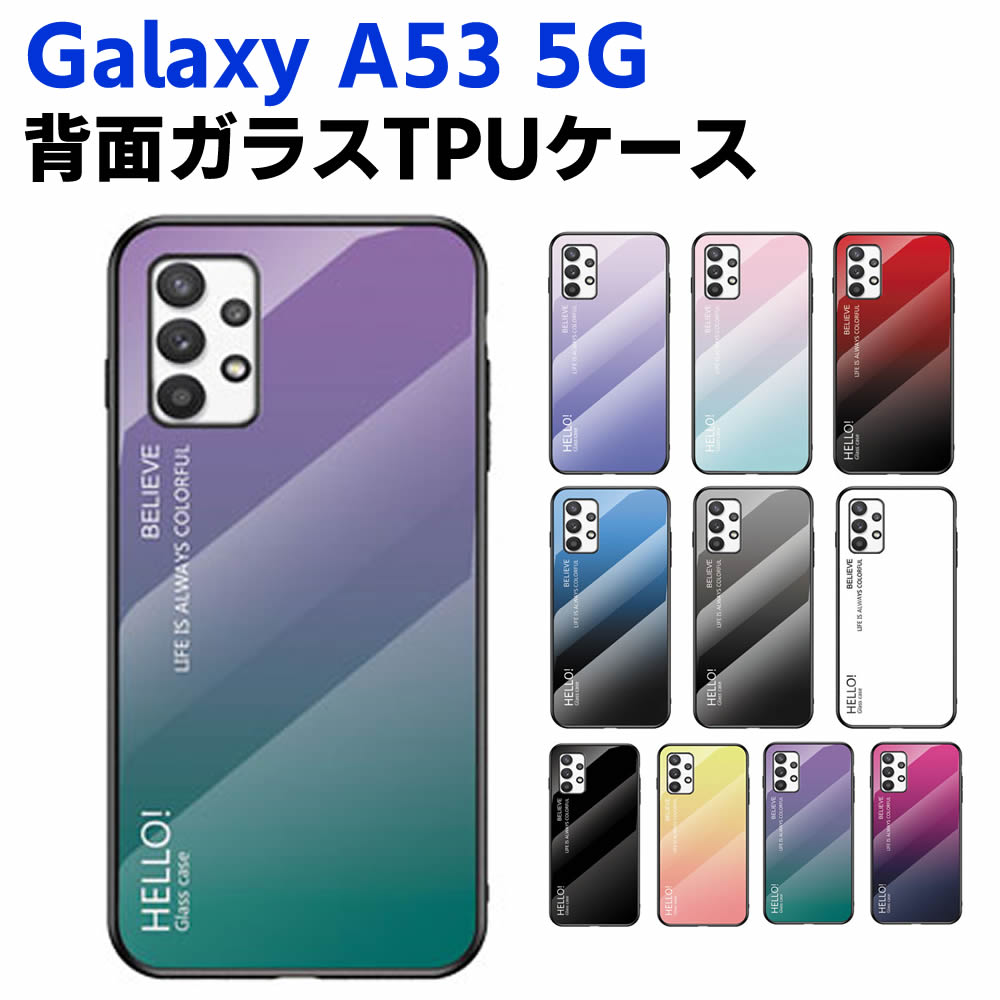 Rakuten - Galaxy A53 5G SC-53C SCG15 背面ガラスケース ガラスケース 背面ガラス TPUケース グラデーション調 グラデーション柄 耐衝撃 強化ガラス 背面保護 かっこいい おしゃれ きれい グラデーション調 個性派