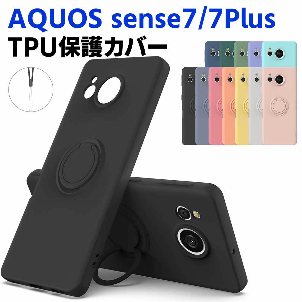 AQUOS sense7 SH-53C SHG10 sense7 Plus ソフトケース リング TPU 保護ケース カバー スマートフォンケース スマートフォンカバー スマホケース スマホカバー アクオス センス セブン プラス