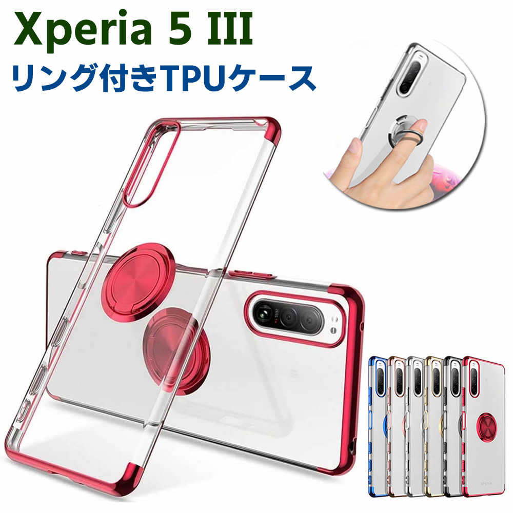 Rakuten - Xperia 5 III SOG05 SO-53B ソフトケースリング TPU保護ケース カバー ケースリングスタンド 耐衝撃 スタンド機能付き 360回転 カバー スマートフォンケース スマートフォンカバー スマホケース スマホカバー