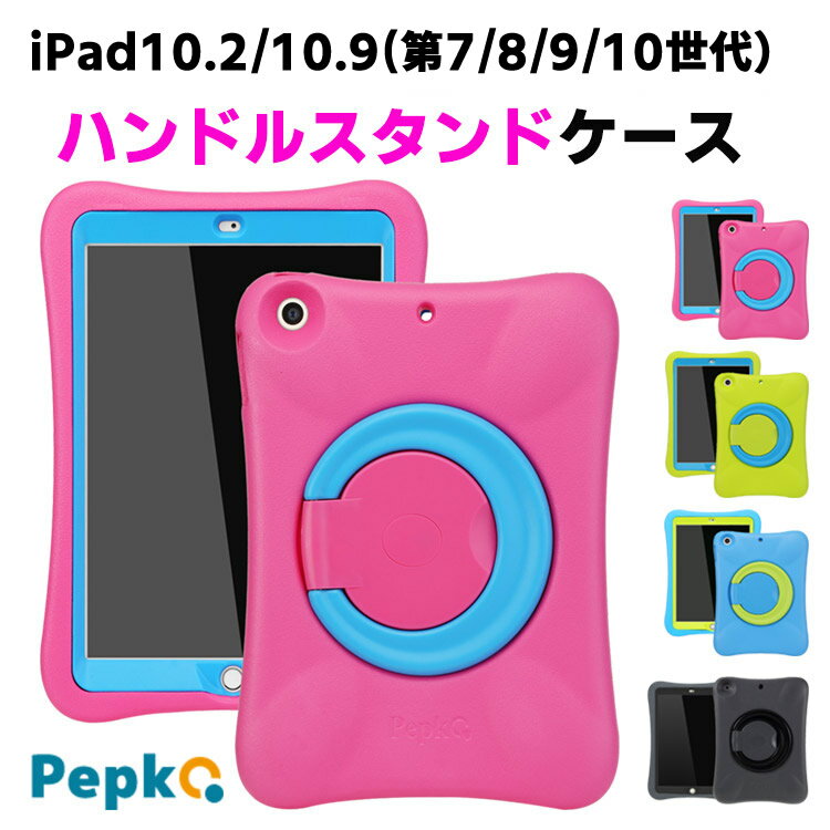 Pepkoo iPad10.9インチ 第10世代 2022年 iPad10.2 インチ iPad 10.2第7世代 第8世代 2019/2020型番 Pepkoo EVAケース 衝撃吸収ケース アイパッドプロ アイパッドエア キッズ用 子供用 保護カバ…