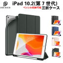 iPad 10．2 ケース iPad 10.2型 第7世代 三つ折りケース ペンシル収納付き 手帳型 スタンドケース 薄型 軽量 高級 三つ折 オートスリープ PUレザー シリコン DUX DUCIS