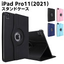 iPad Pro11 第3世代 ケース iPadケース iPad Pro11 2021 ケースiPad Pro11 スタンド機能 iPad 11型 360度回転...