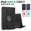 iPad mini6 第6世代 ケース iPadケース iPad mini 6 ケース アイパッドミニ 6 スタンド機能 360度回転ケース スタンド機能 高品...