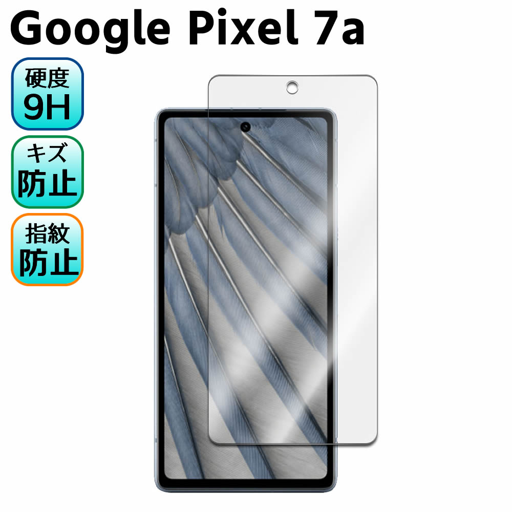 Google Pixel 7a 強化ガラス 液晶保護フィルム ガラスフィルム 耐指紋 撥油性 表面硬度 9H/0.3mmガラス採用 2.5D ラウンドエッジ加工 液晶ガラスフィルム