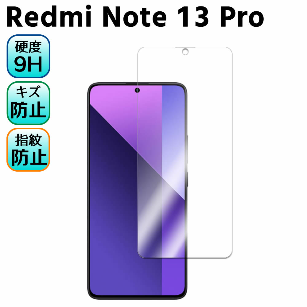 Redmi Note 13 Pro 強化ガラス 液晶保護フィルム ガラスフィルム 耐指紋 撥油性 表面硬度 9H/0.3mmガラス採用 2.5D ラウンドエッジ加工 液晶ガラスフィルム