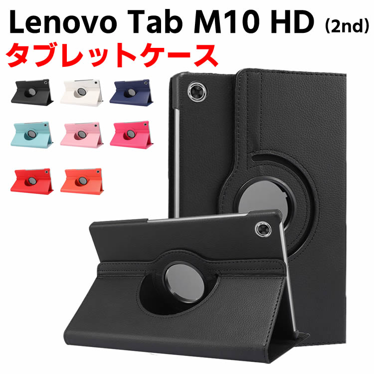 Lenovo Tab M10 HD 2nd Gen タブレットケース タブレットスタンド 360度回転 カバー 薄型 軽量型 スタンド機能 高品質 PUレザーケース 手帳ケース 高級PUレザー 傷つけ防止 開閉式 スタンド機能付き TB-X306F ZA6W0022JP