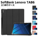 SoftBank Tab6 10.3 インチ 5G タブレットケース Lenovo タブレットスタンド 三つ折 カバー 薄型 軽量型 スタンド機能 PUレザーケース 手帳ケース レノボ タブシックス