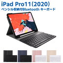 iPad Pro11 2020 Bluetooth キーボード ワイヤレスキーボード 超薄TPUケース ペンシル収納付き ブルートゥース ipad 無線キーボー...