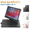 7色LEDバックライト iPad Air4 iPad Pro11 タッチパッド付き キーボードケース 360度回転 キーボードカバー ワイヤレス Bluetoo...