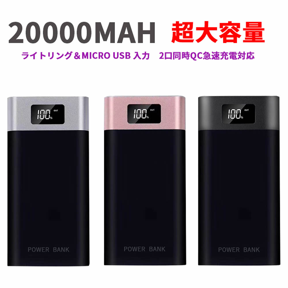 パワーバンク モバイルバッテリー 超大容量 20000mAh