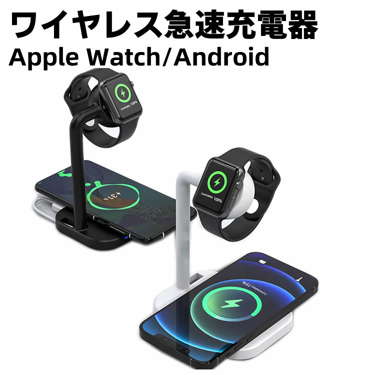 ワイヤレス充電器 2 in 1 充電スタンド アイウォッチ充