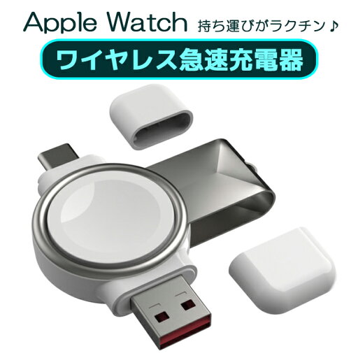 apple watch 充電器 USB-C / USB-A 2in1 アップルウォッチ用磁気充電器 持ち運び便利 軽量 コンパクト USB-A両面挿し 急速充電 iwatch Series7/ 6 /SE /5 / 4 / 3 / 2 / 1 対応 apple watch 充電器 type-c 対応 置くだけ充電 apple watch 充電器 USB-C / USB-A 2in1 アップルウォッチ用磁気充電器 持ち運び便利 軽量 コンパクト USB-A両面挿し 急速充電 iwatch Series7/ 6 /SE /5 / 4 / 3 / 2 / 1 対応 apple watch 充電器 type-c 対応 置くだけ充電