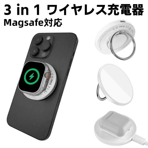 3 in 1 ワイヤレス充電器 Magsafe対応iphone用 AirPods用 Apple Watch用充電器 ホルダー グリップ スタンド マグセーフ 充電器 マグネット マグセーフ MagSafe iphone12 iphone13 iphone14 iphone15 充電器 Qi急速充電 最大15W出力 無線充電器 Type- 3 in 1 ワイヤレス充電器 Magsafe対応iphone用 AirPods用 Apple Watch用充電器 ホルダー グリップ スタンド マグセーフ 充電器 マグネット マグセーフ MagSafe iphone12 iphone13 iphone14 iphone15 充電器 Qi急速充電 最大15W出力 無線充電器 Type-
